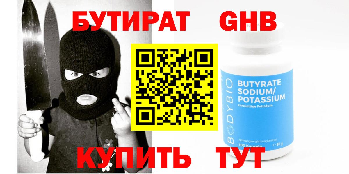 БУТИРАТ жидкий экстази Находка