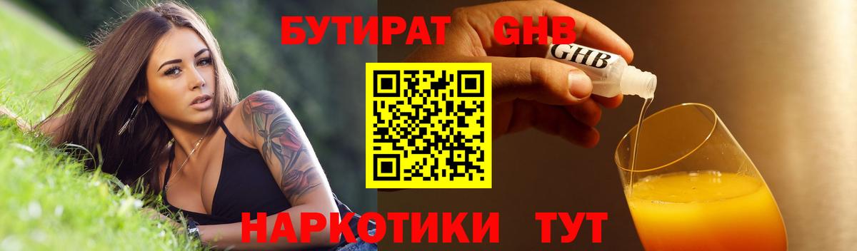 Находка  БУТИРАТ GHB  Вход с VPN 