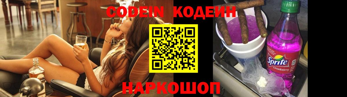 Находка  Codein Purple Drank  Вход с VPN 