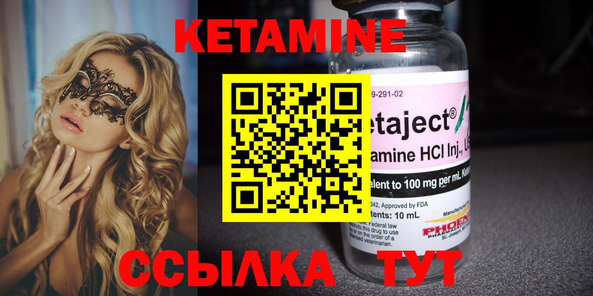 Кетамин VHQ  Кетамин ketamine  Вход с VPN  Находка 