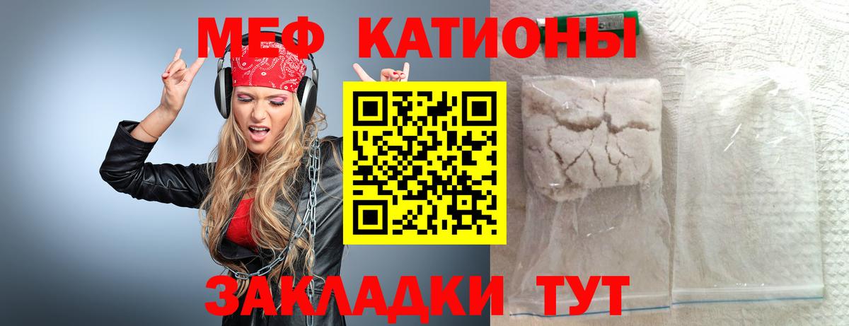 Меф mephedrone  Мефедрон  Вход с VPN  даркнет сайт  МЯУ-МЯУ мяу мяу  Находка 