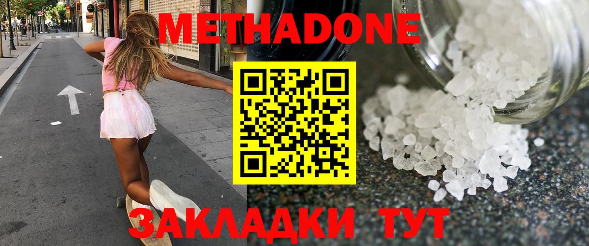 Находка  Метадон кристалл  Вход с VPN 
