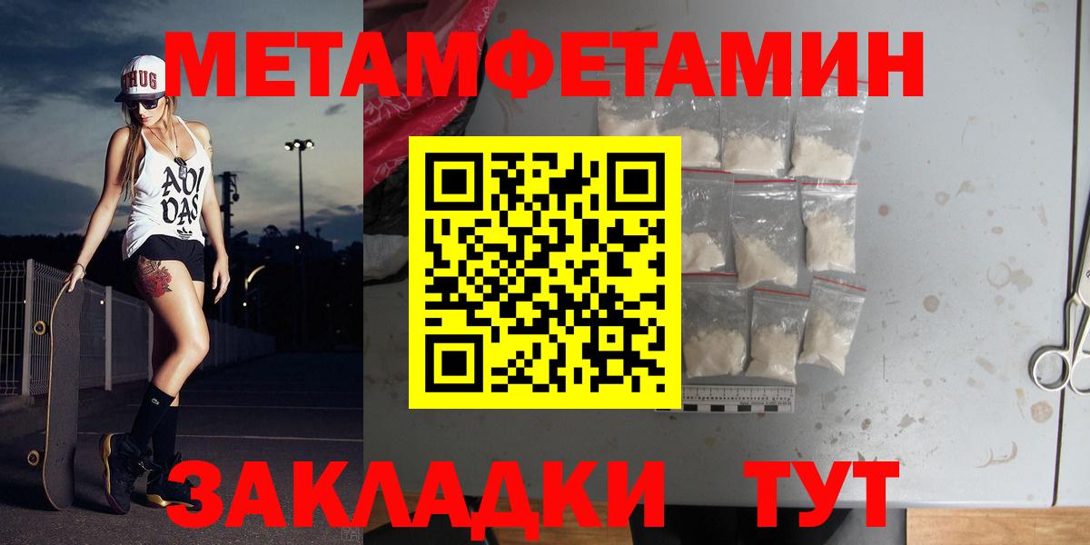 МЕТАМФЕТАМИН пудра Находка